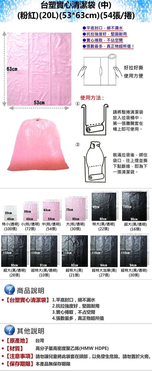 台塑 實心 清潔袋 垃圾袋 (中) (粉紅) (20L) (53*63cm)