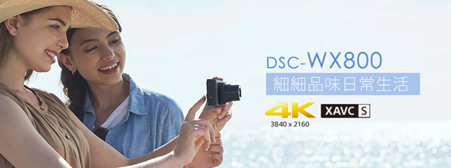 SONY DSC-WX800 高倍變焦翻轉螢幕相機(公司貨)