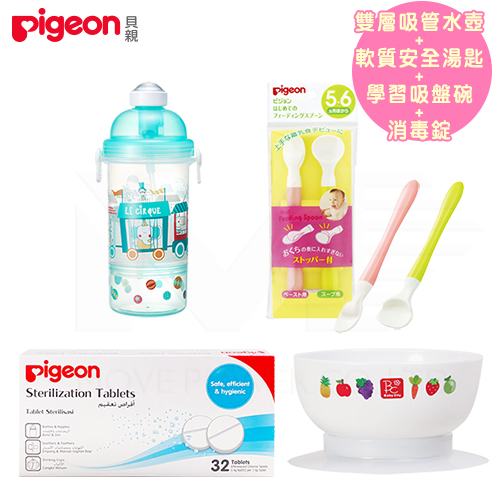 【任選】日本《Pigeon 貝親》外出育兒用品組(吸管水壺+安全湯匙+學習吸盤碗+消毒錠)