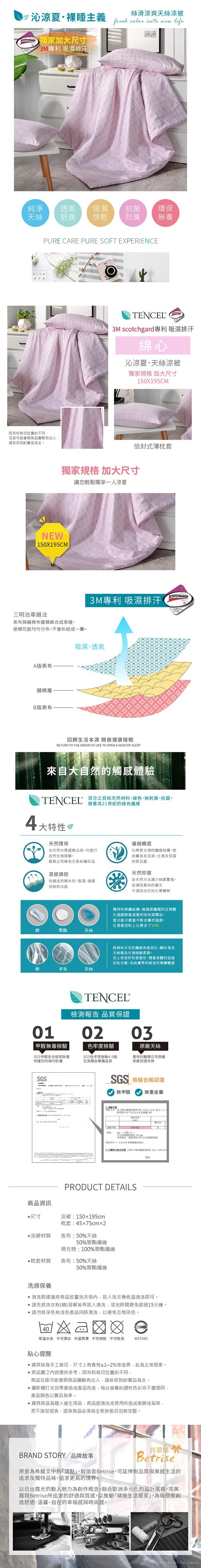 Betrise綿心 3M吸濕排汗天絲四季被5X6.5尺(加碼贈天絲枕套X2)