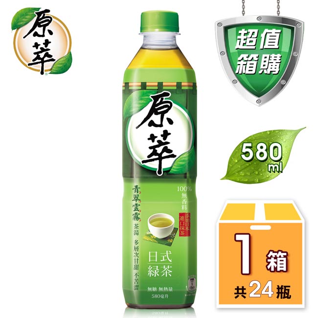 原萃 日式綠茶580ml(24入/箱)