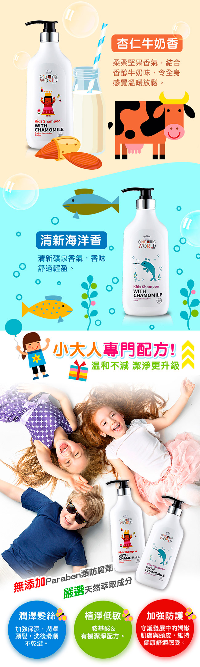 Hallmark合瑪克 童話樂園 舒淨洗髮露 600ml-2款可選