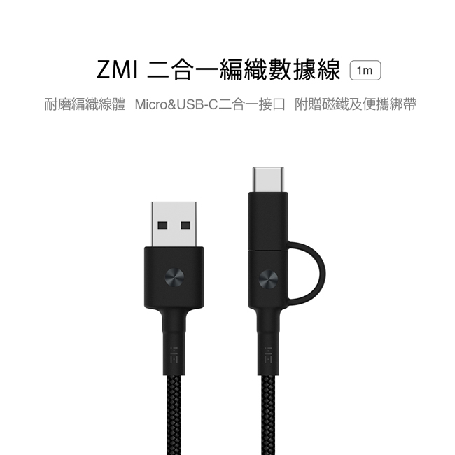 ZMI 紫米 Micro & Type-C二合一編織數據線-100cm (AL403)