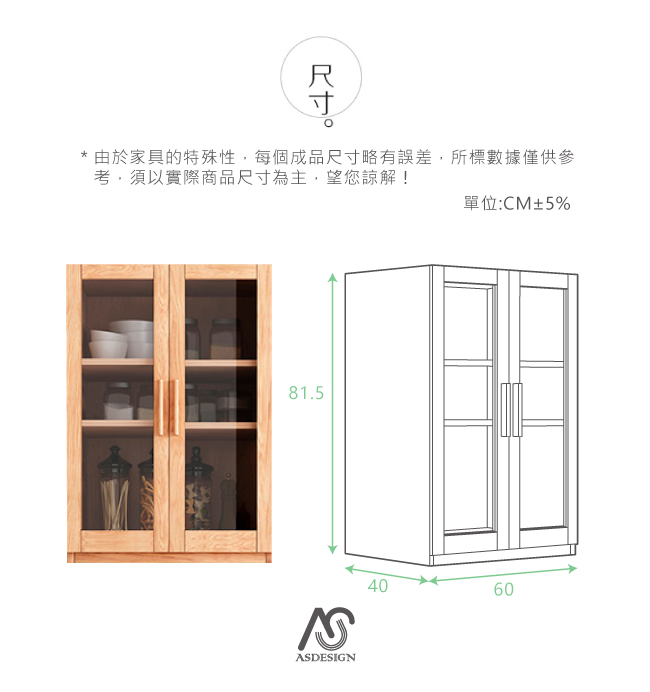 AS-艾維拉雙門玻璃櫃-60x40x81.5cm