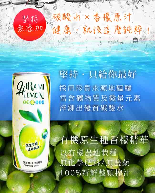 【香檬園】台灣原生種有機香檬原汁6入(加贈6瓶香檬氣泡水)