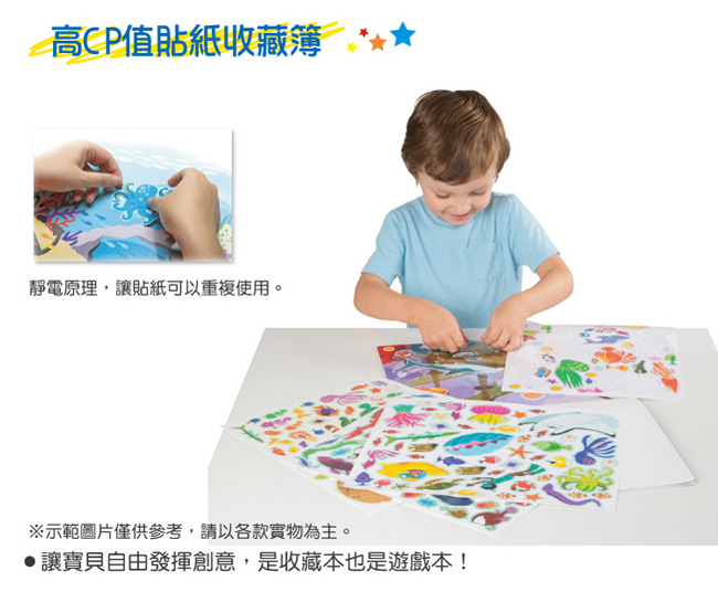 美國瑪莉莎 Melissa & Doug 貼紙簿 - 可重複貼紙 - 海底世界