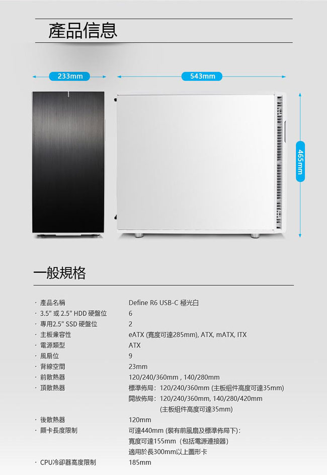 【Fractal Design】 Define R6C 極光白