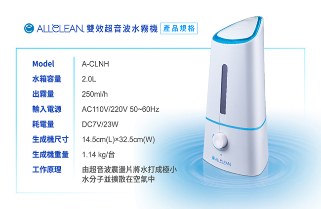 Allclean歐克靈 雙效超音波水霧機2.L(霧化器)