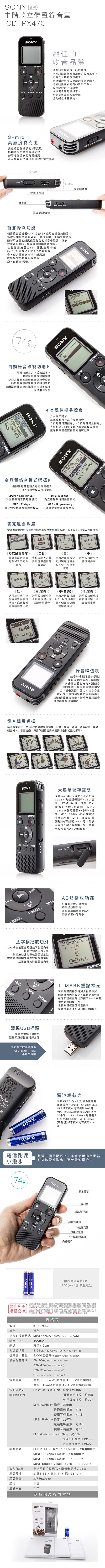 SONY 錄音筆 ICD-PX470 可擴充 內建4GB【中文平輸】
