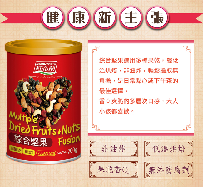 紅布朗 頂級輕焙堅果禮盒(頂級生機果仁+綜合堅果罐+八珍堅果)