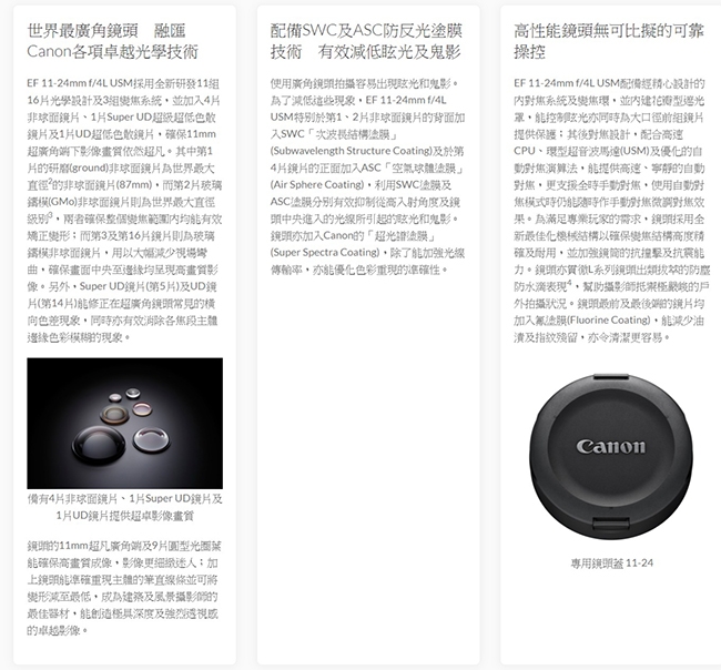 Canon EF 11-24mm f/4L USM 超廣角變焦鏡頭(公司貨)