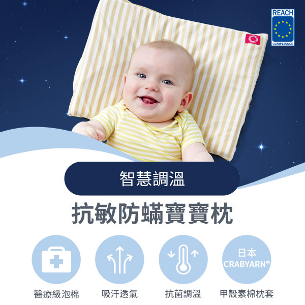 mamaway媽媽餵 智慧調溫抗敏防蟎寶寶枕(枕心x1+枕套x1)