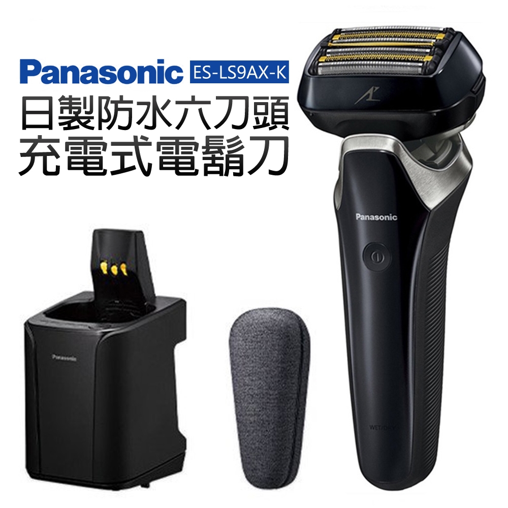 Panasonic 國際牌日製防水六刀頭充電式電鬍刀ES-LS9AX-K | Panasonic