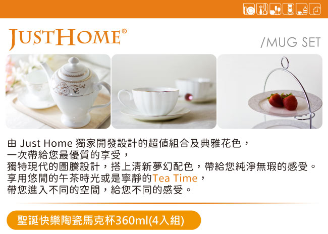 Just Home聖誕快樂陶瓷馬克杯360ml(4入組)