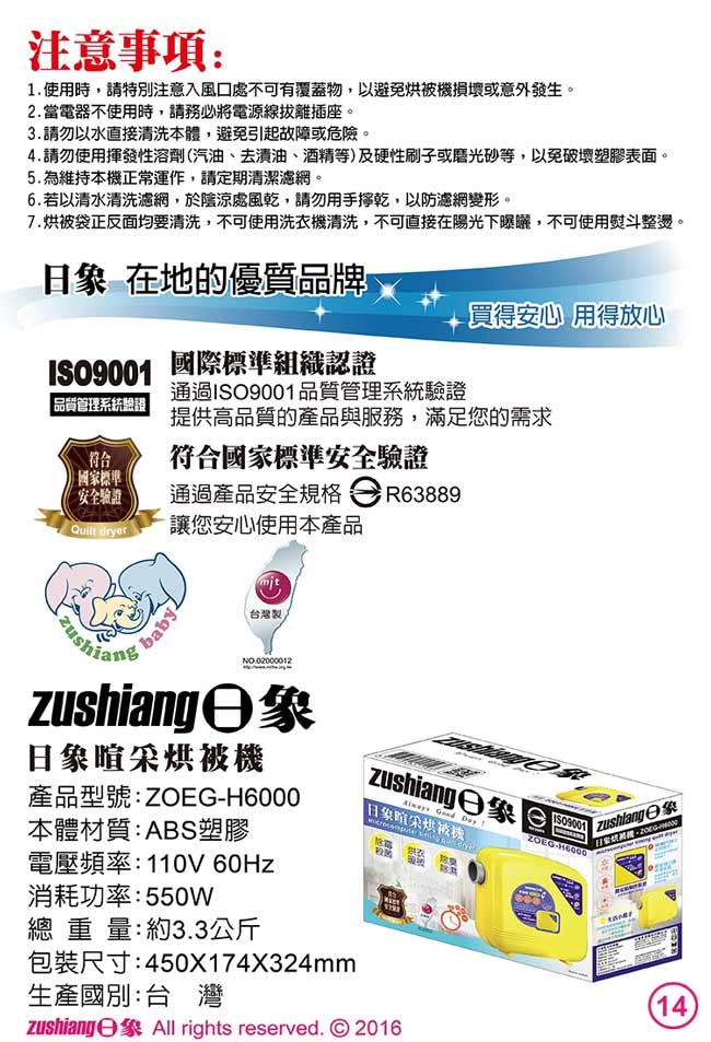 日象暄采微電腦定時烘被機 ZOEG-H6000