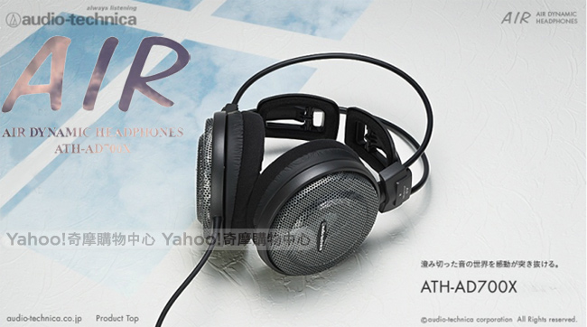 【贈雙USB夜燈充電座】鐵三角 ATH-AD700X AIR DYNAMIC開放式頭戴式耳機