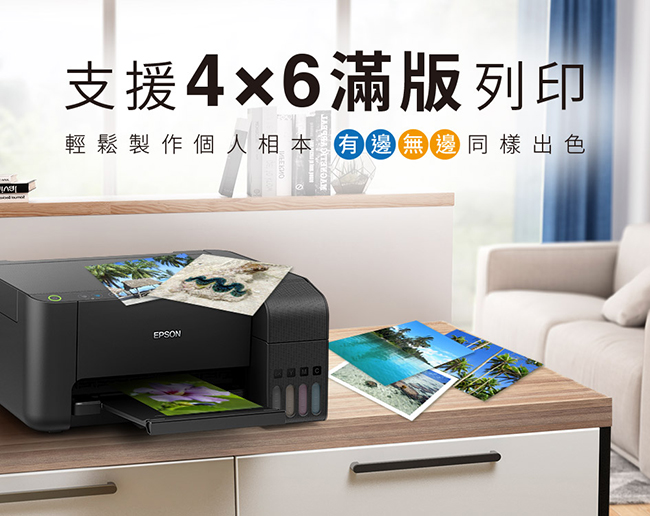 EPSON L3110 高速三合一連續供墨印表機