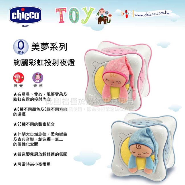 chicco-絢麗彩虹投射夜燈