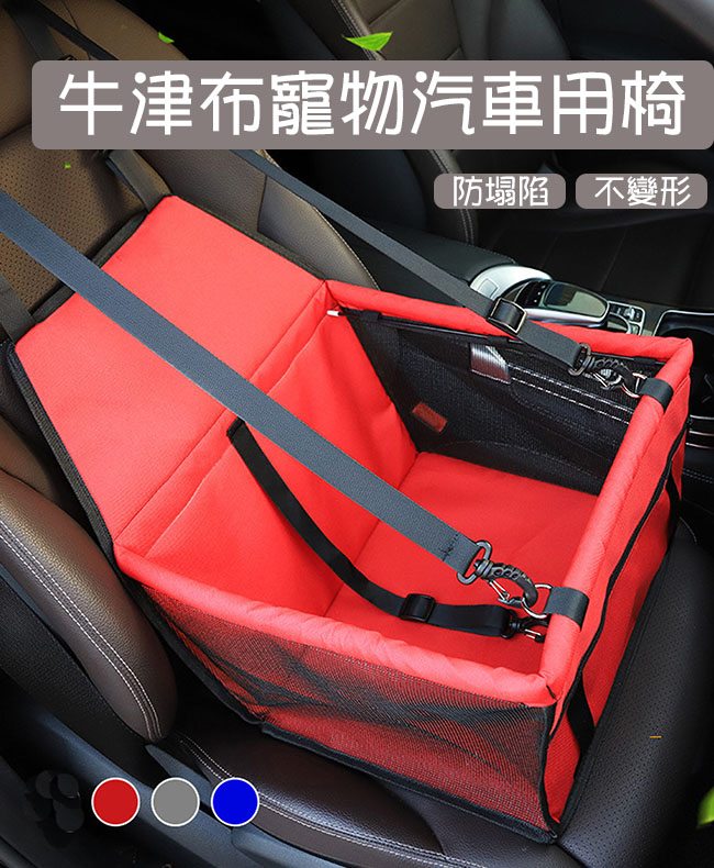 寵愛有家-狗狗貓咪寵物車用防水耐磨安全座椅(寵物外出用品)