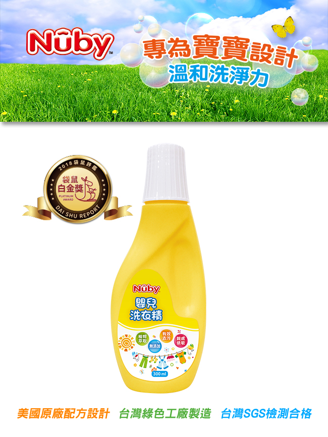 Nuby 嬰兒洗衣精300ml