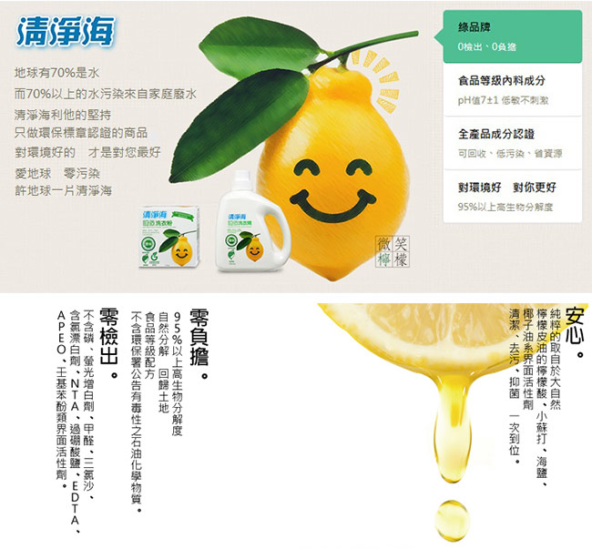 清淨海 檸檬系列環保洗衣精 1800g(箱購6入組)