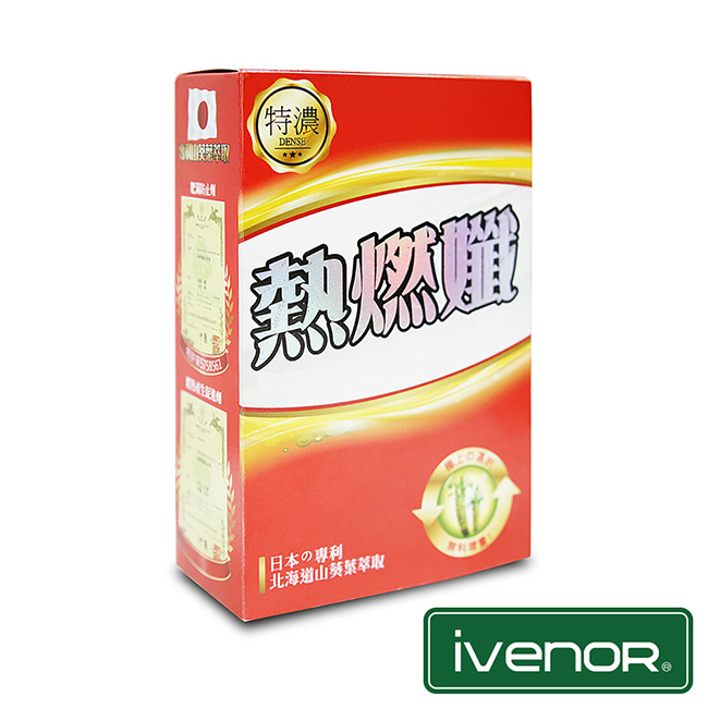 iVENOR 熱燃孅山葵膠囊 30粒x4盒