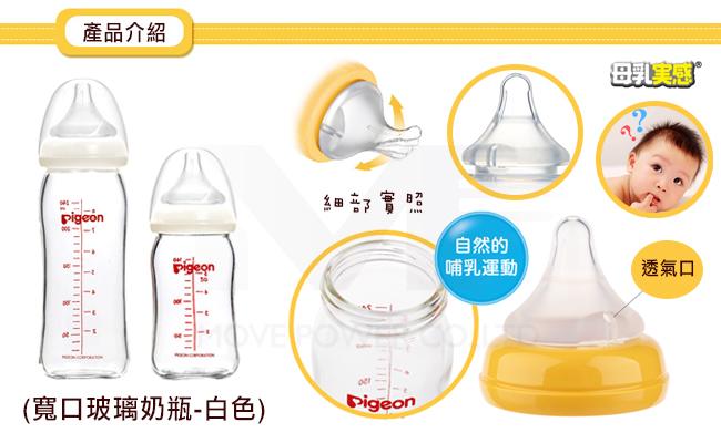 日本《Pigeon 貝親》母乳冷凍袋+母乳實感玻璃奶瓶(白)【160ml】