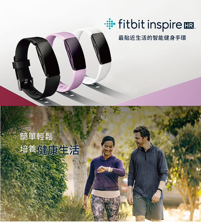 Fitbit Inspire HR 心律智能健身手環