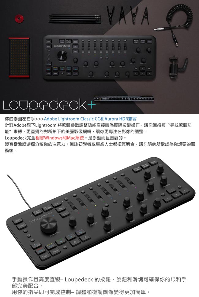 Loupedeck+ Lightroom 影像編輯專用鍵盤 Loupedeck PLUS