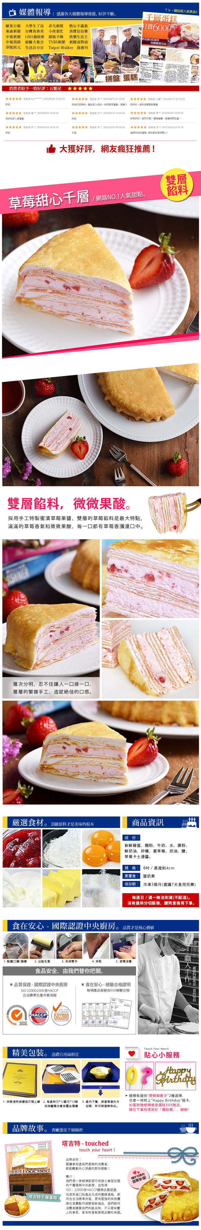 塔吉特 草莓甜心千層(8吋)