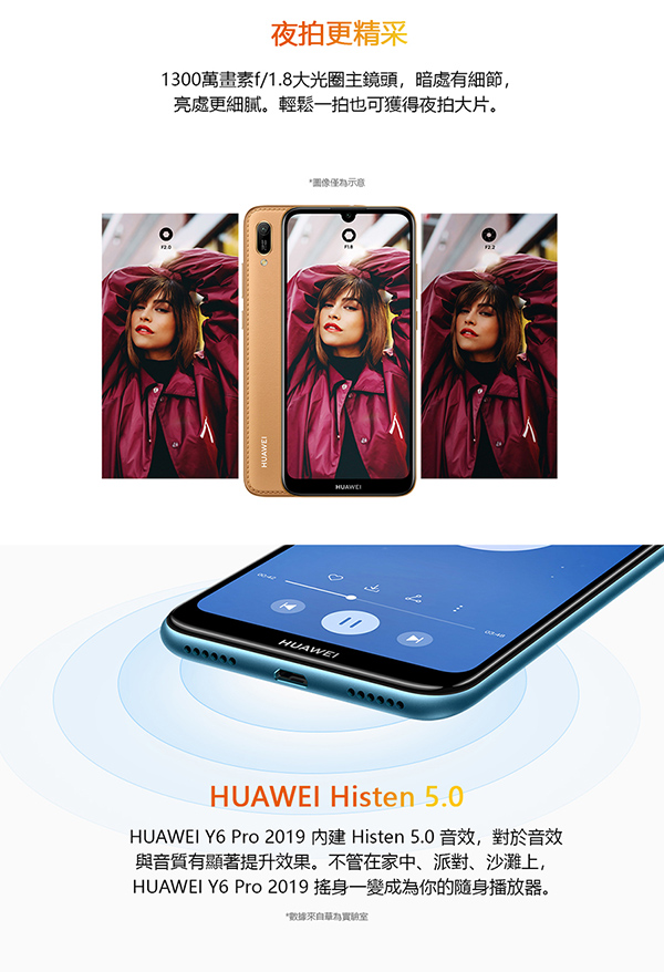 HUAWEI Y6 Pro 2019 (3G/32G) 6.09吋智慧型手機