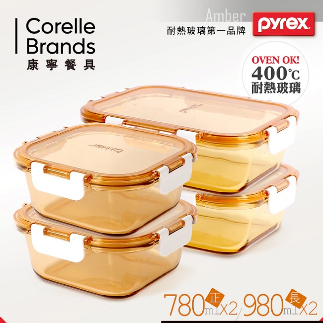 美國康寧 Pyrex 透明玻璃保鮮盒4件組(AMBS0403)