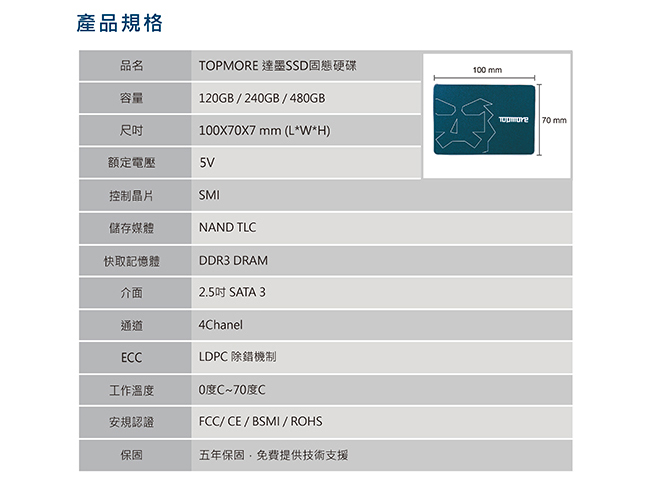 達墨TOPMORE 480GB 2.5吋SATAIII SSD(TLC)