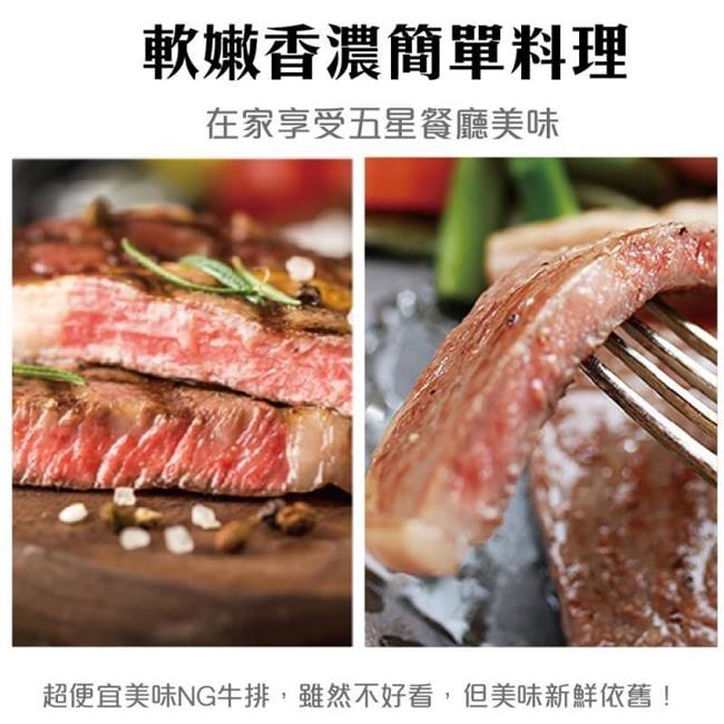 【鮮肉王國】超大包美味NG牛排4包(每包約500g)