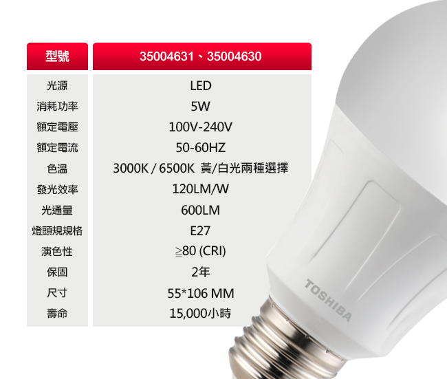 TOSHIBA東芝 5W廣角型LED燈泡/高效球泡燈-白光4入