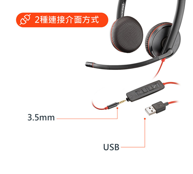 繽特力 Plantronics Blackwire C3225 雙耳頭戴式UC耳機