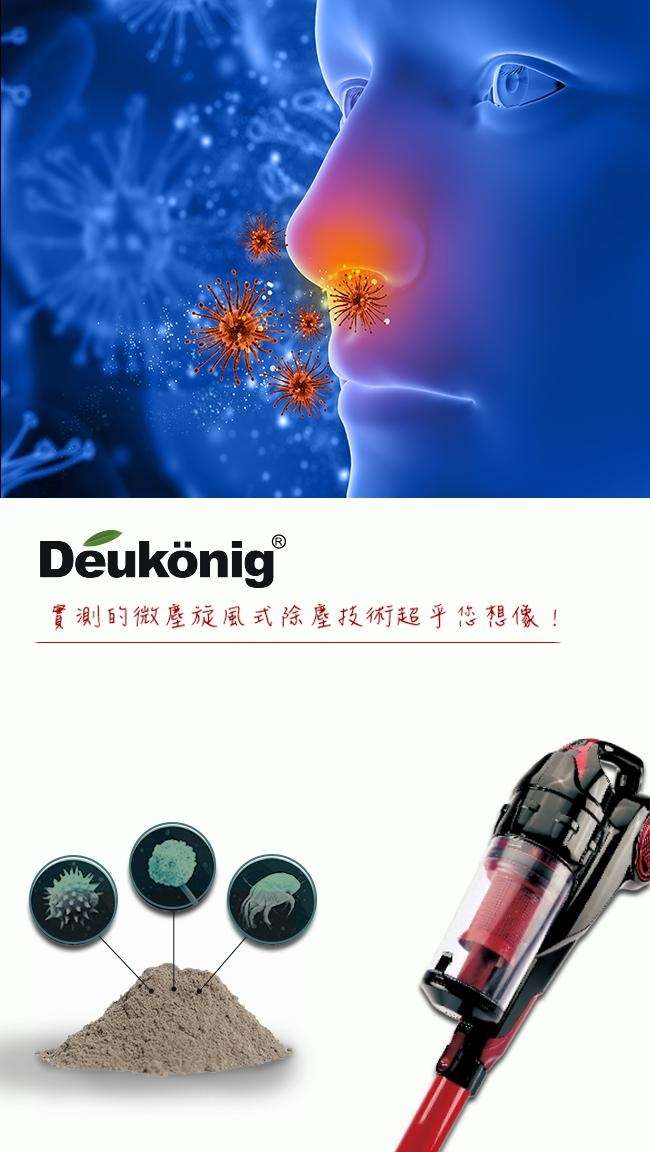 Deukonig 德京雷霆智慧型全功能噴射式除蹣吸塵器(雙電池除蹣組)