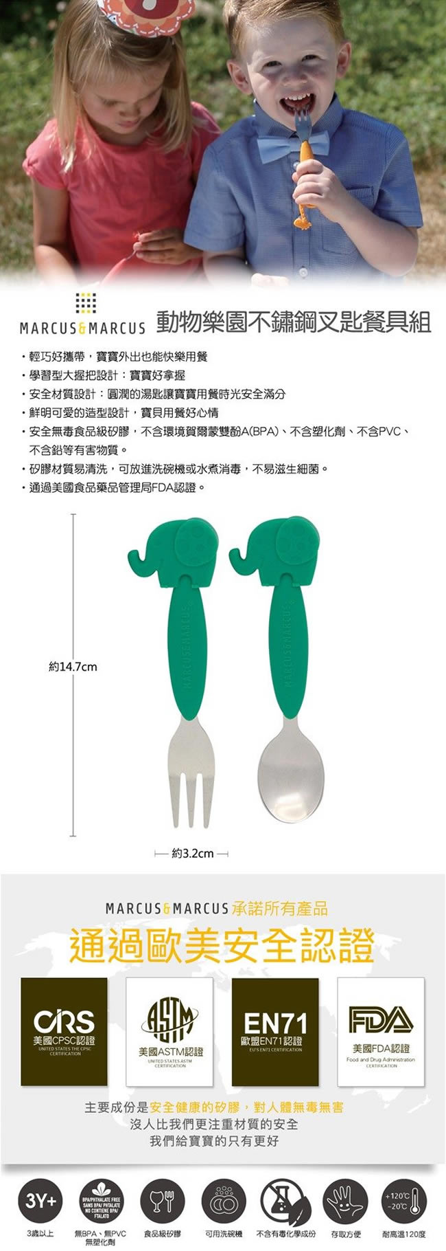 【MARCUS&MARCUS】動物樂園不鏽鋼叉匙餐具組-大象