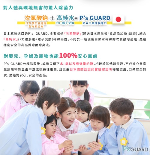 P’s GUARD 補充瓶-800ML