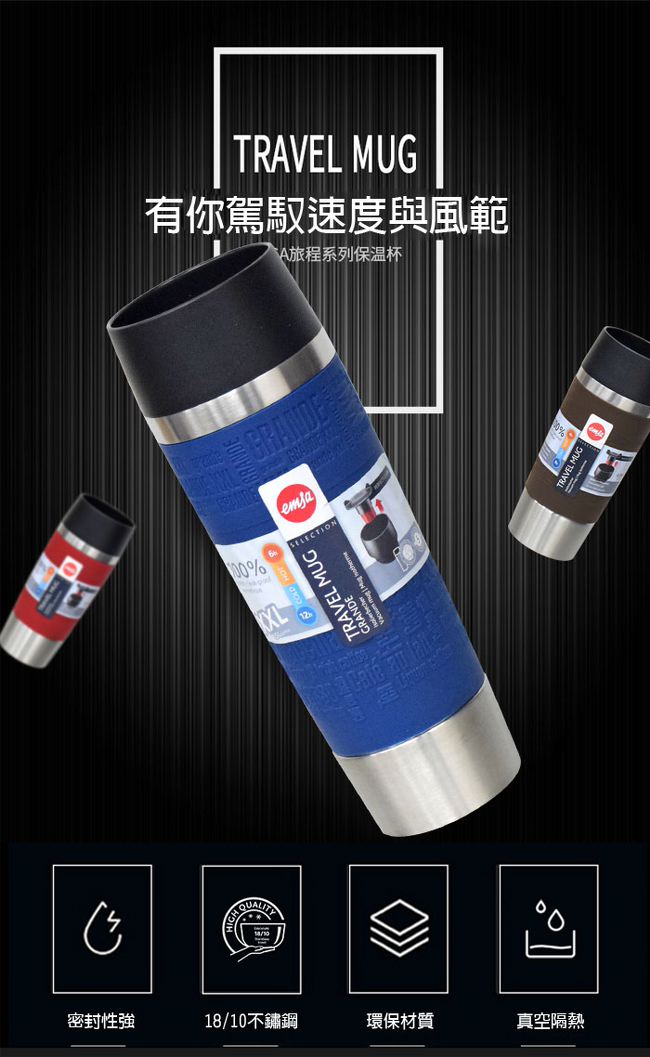 德國EMSA 隨行馬克保溫杯TRAVEL MUG(保固5年)-500ml-富貴紅