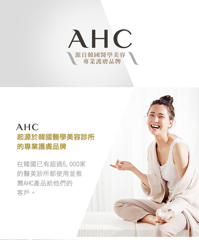 官方直營AHC 瞬效修護果凍面膜 [海洋精華 保濕]