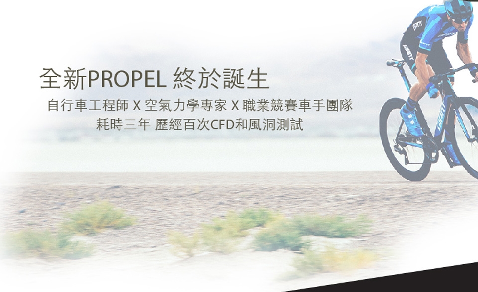 GIANT PROPEL Advanced PRO 1 終極競速公路自行車