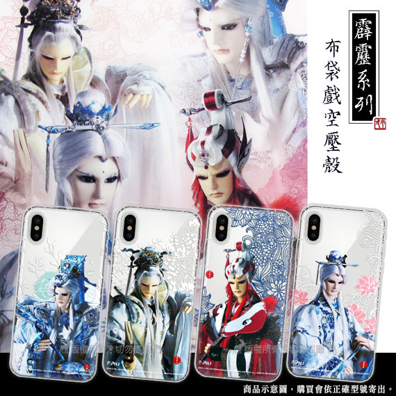 霹靂授權正版 小米8 布袋戲滿版空壓手機殼(青陽子)