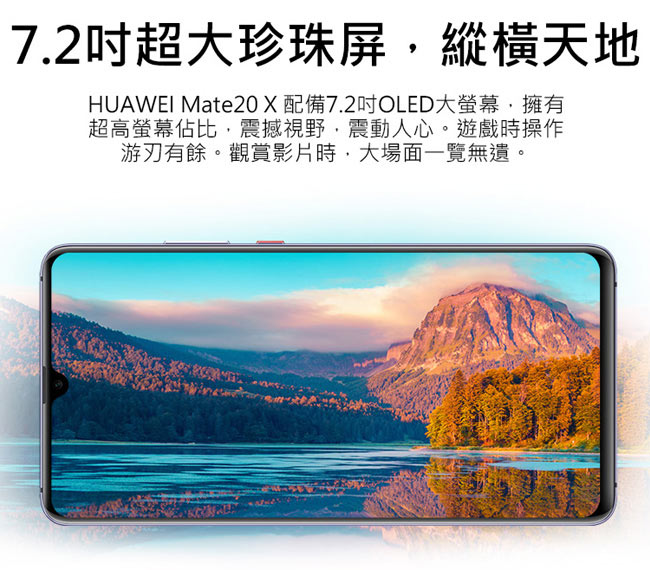 HUAWEI Mate 20 X (6G/128G)7.2吋徠卡三鏡頭智慧手機
