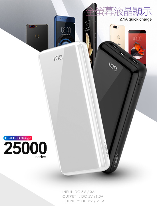 HANG 全螢幕液晶顯示25000mAh 行動電源 X18