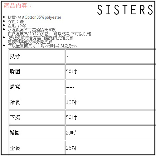 直條紋拼接棉質寬版T/上衣 SISTERS