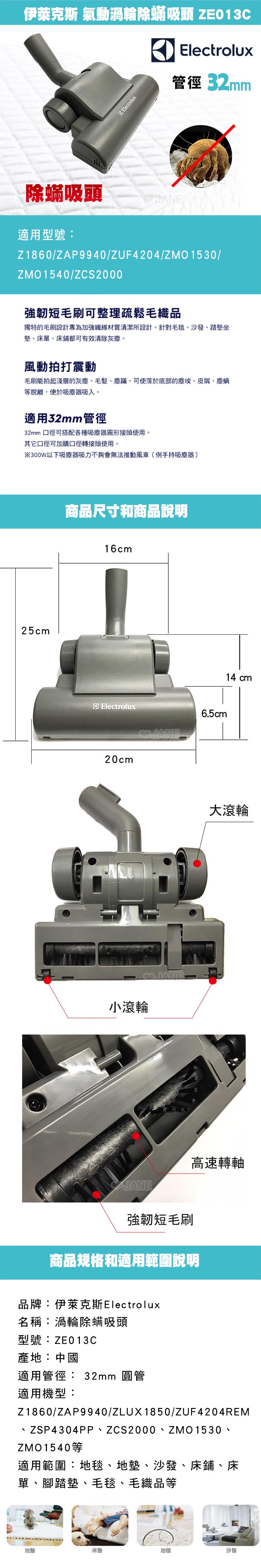 Electrolux瑞典伊萊克斯吸塵器專用 大渦輪氣動塵螨吸頭ZE-013-C／ZE013