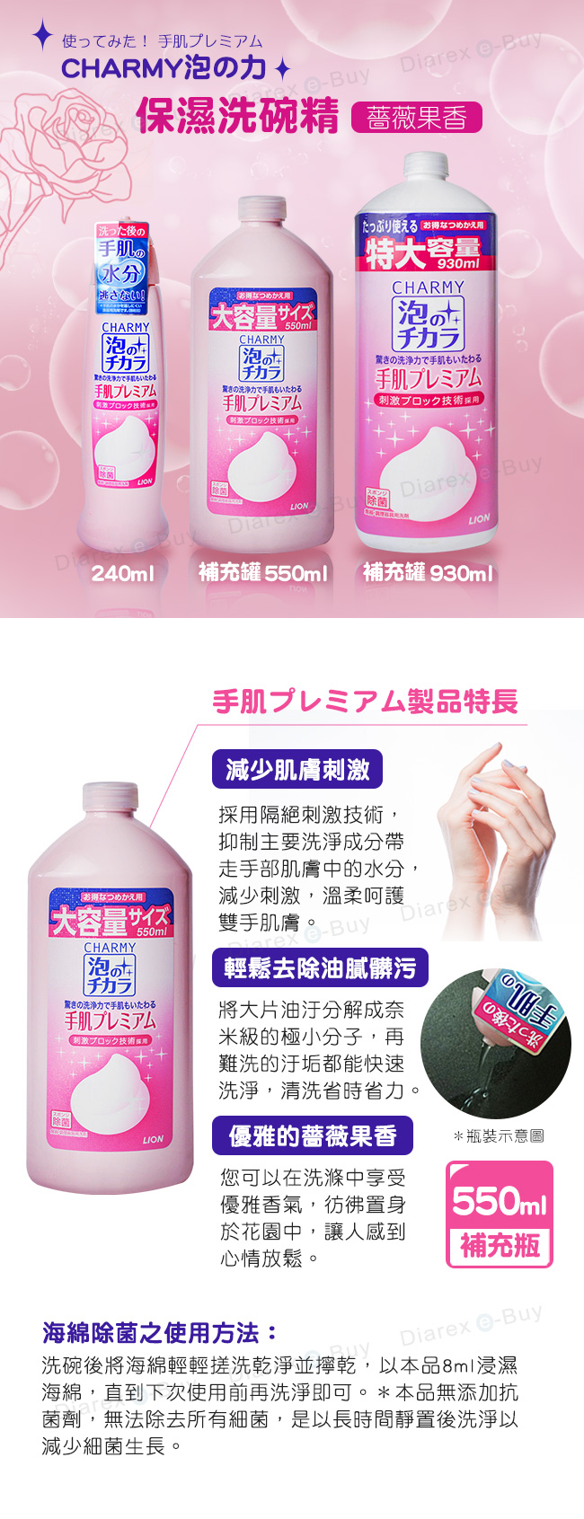 日本Charmy泡之力 保濕洗碗精(薔薇果香) 補充罐550ml