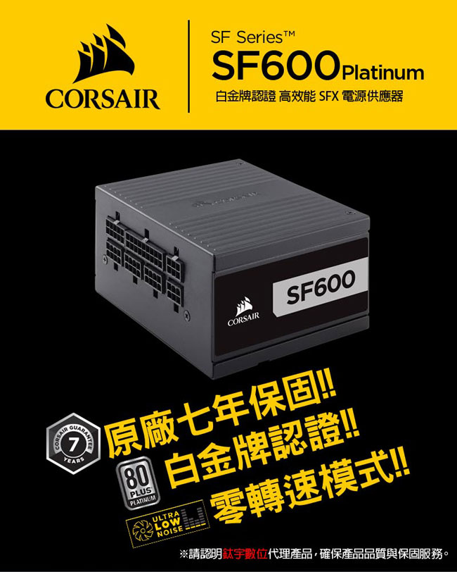 CORSAIR海盜船】 SF600-80 PLUS® Platinum全模組電源供應器| 501-600W