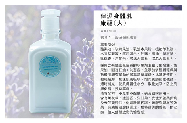 陳怡安手工皂-康福舒壓身體乳500ml